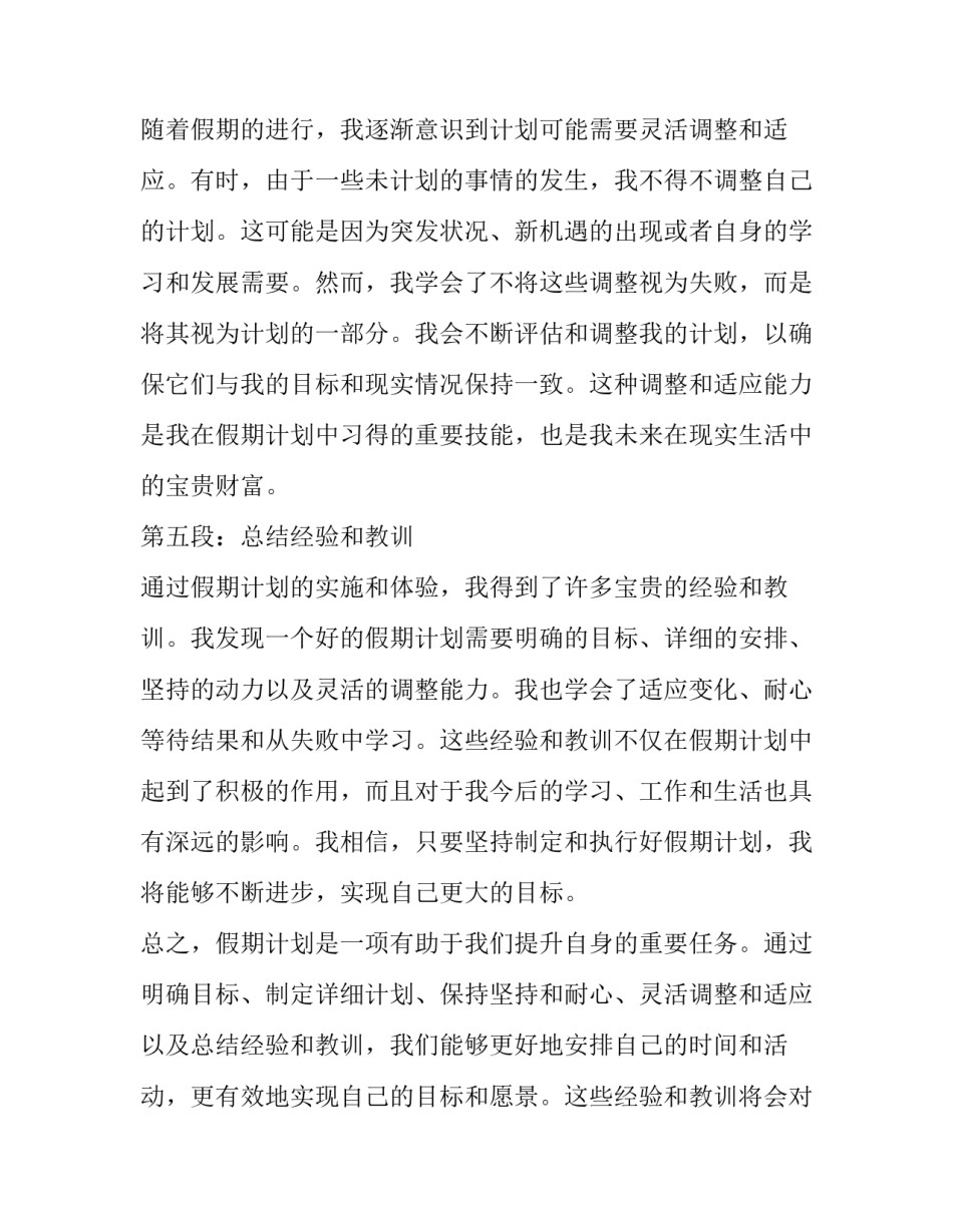 最新高中生新学期计划和目标(优秀10篇)_第3页