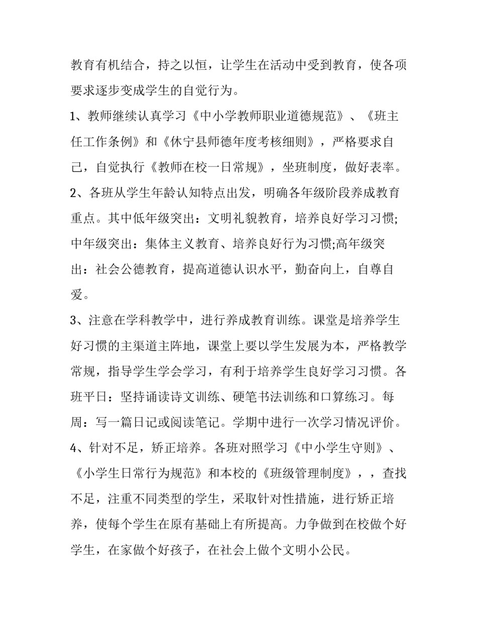 最新小学教导处学期工作计划安排 小学教导处第一学期工作计划(24篇)_第2页