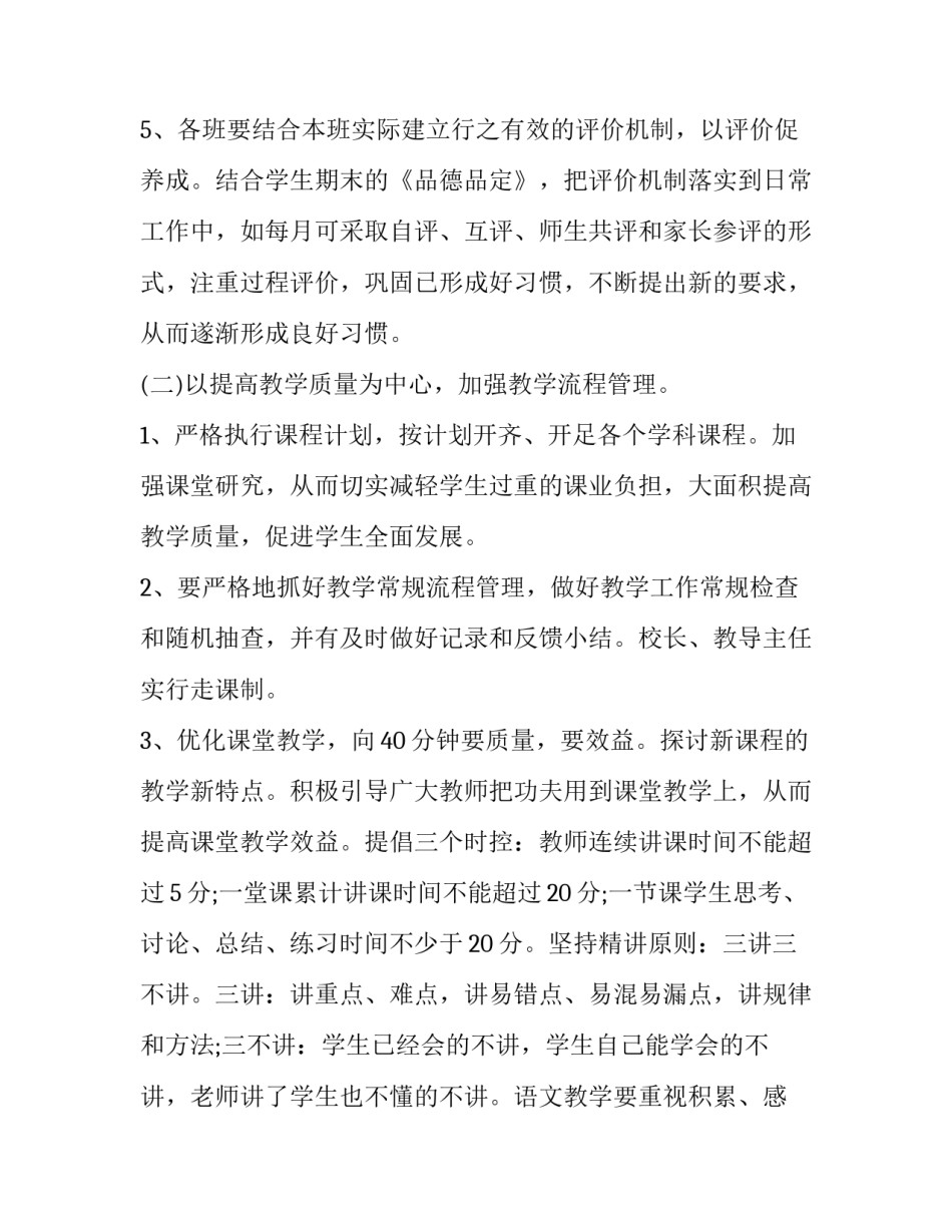 最新小学教导处学期工作计划安排 小学教导处第一学期工作计划(24篇)_第3页