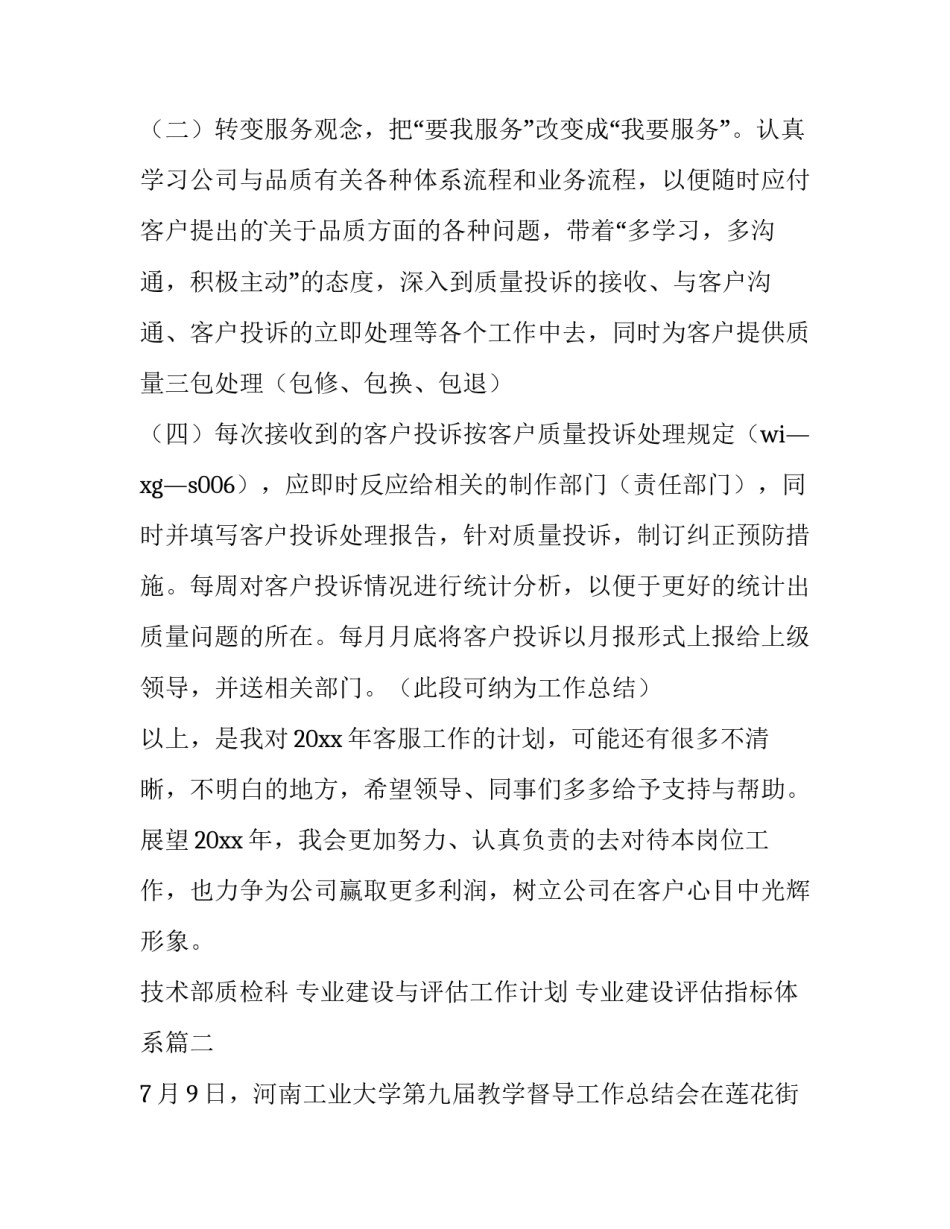 专业建设与评估工作计划 专业建设评估指标体系(60篇)_第2页