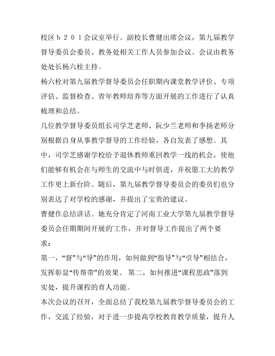 专业建设与评估工作计划 专业建设评估指标体系(60篇)_第3页