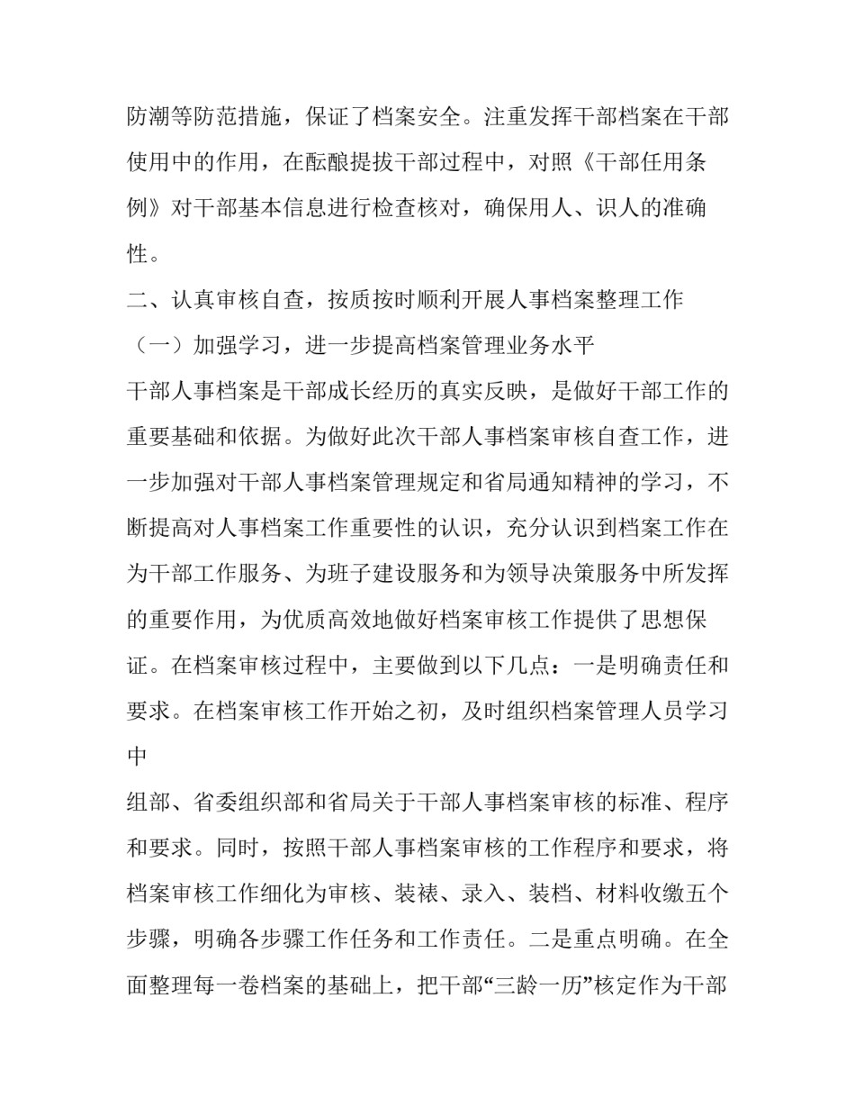 2023年农业项目验收报告十 项目验收报告(实用10篇)_第2页