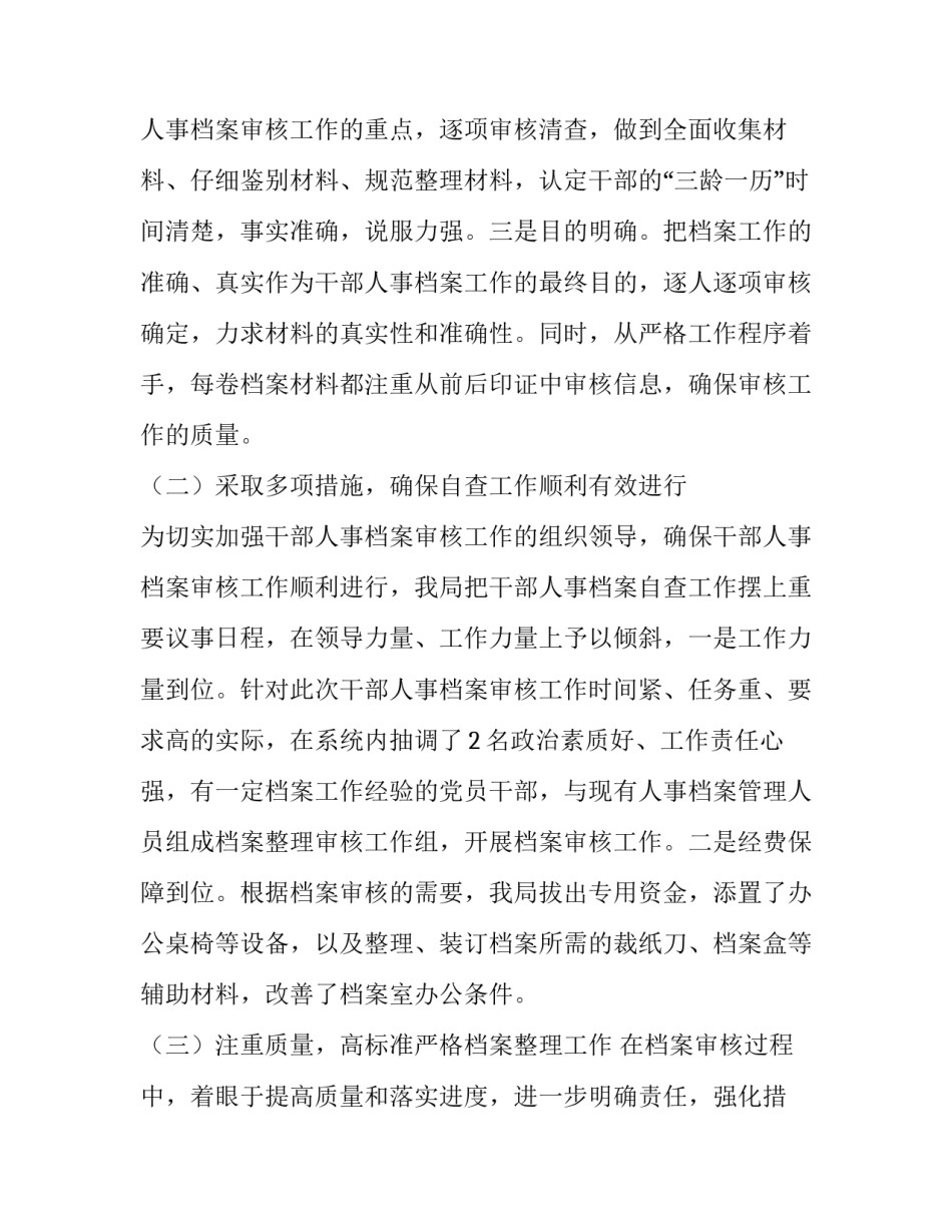 2023年农业项目验收报告十 项目验收报告(实用10篇)_第3页