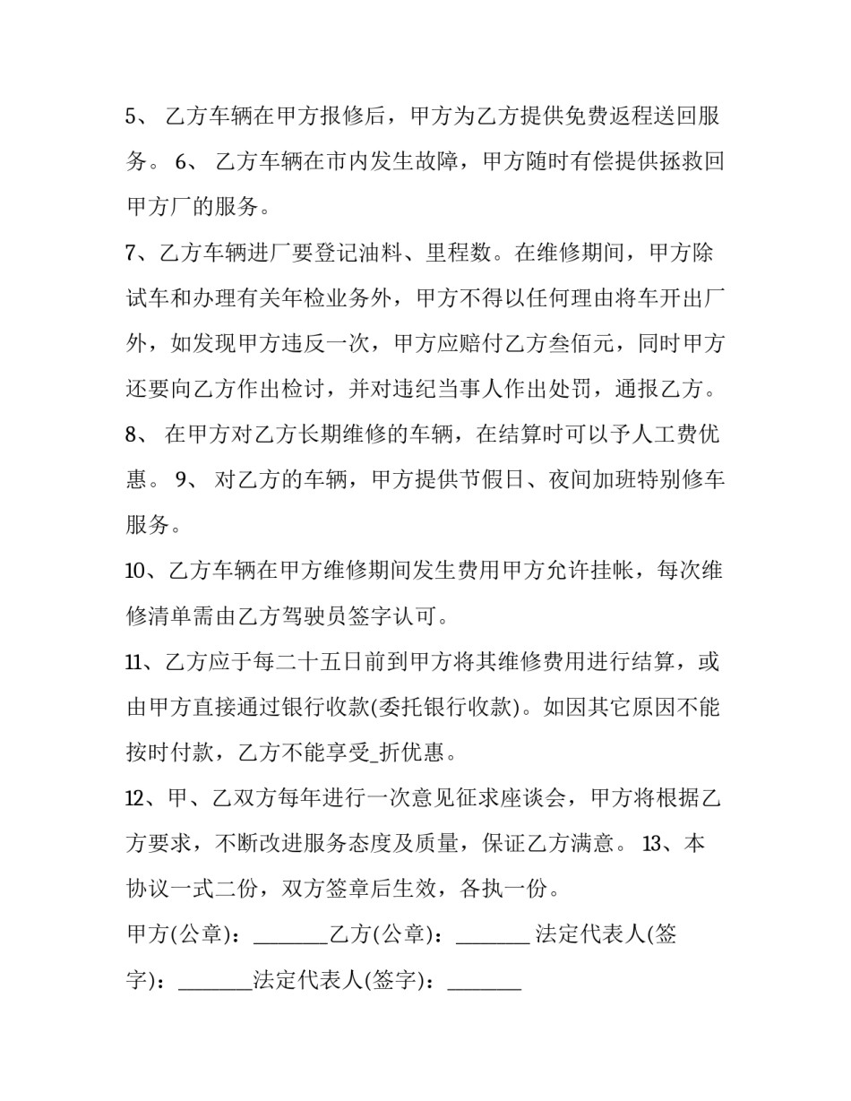 维修服务合同范本 维修保修合同 范本(三篇)_第2页