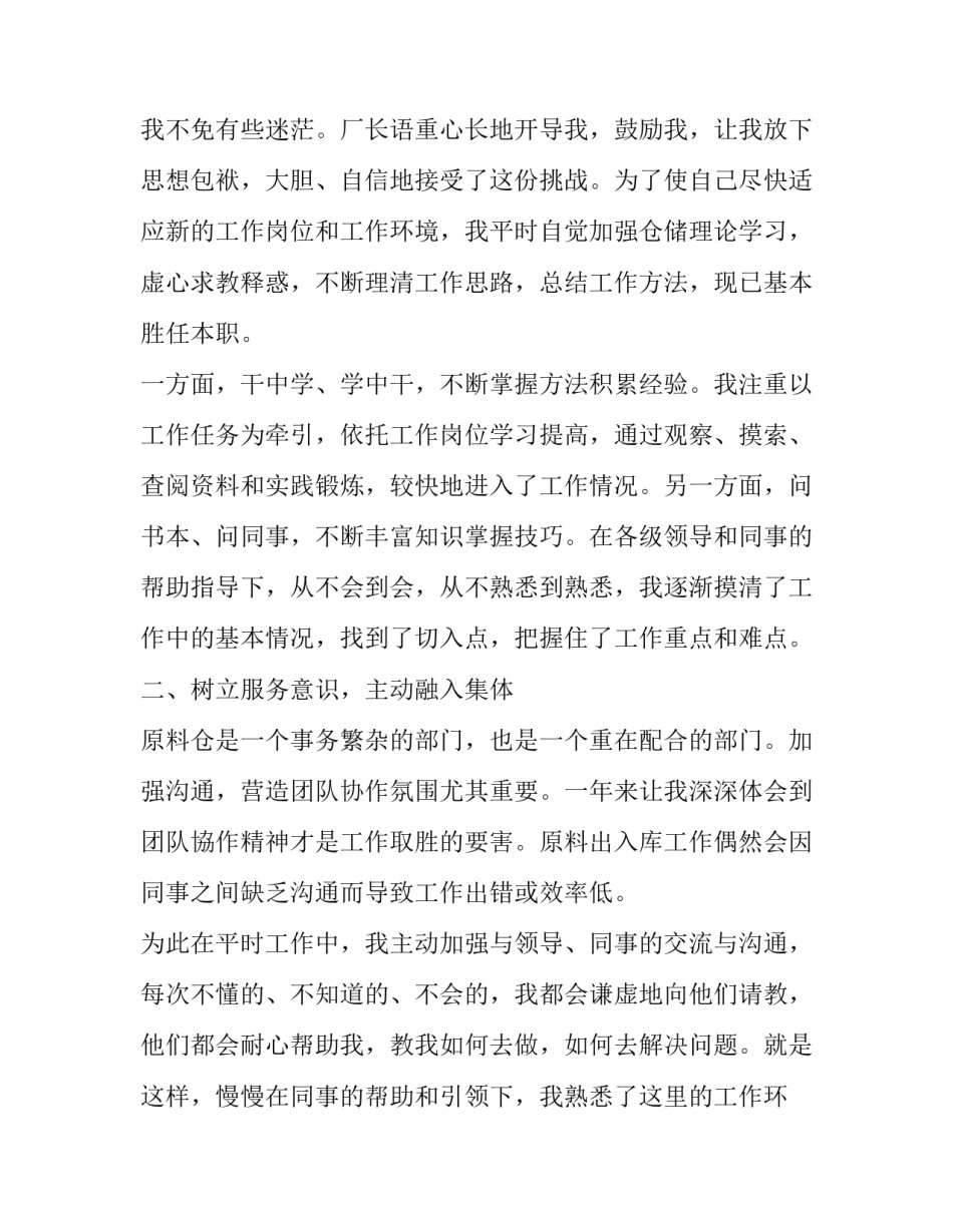 2023年仓库月度工作总结和计划(7篇)_第2页