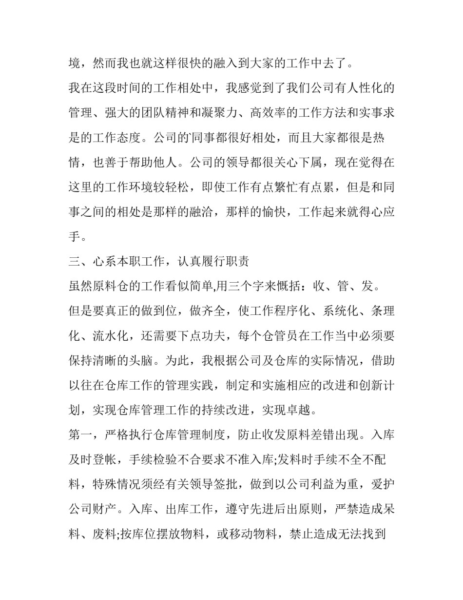 2023年仓库月度工作总结和计划(7篇)_第3页