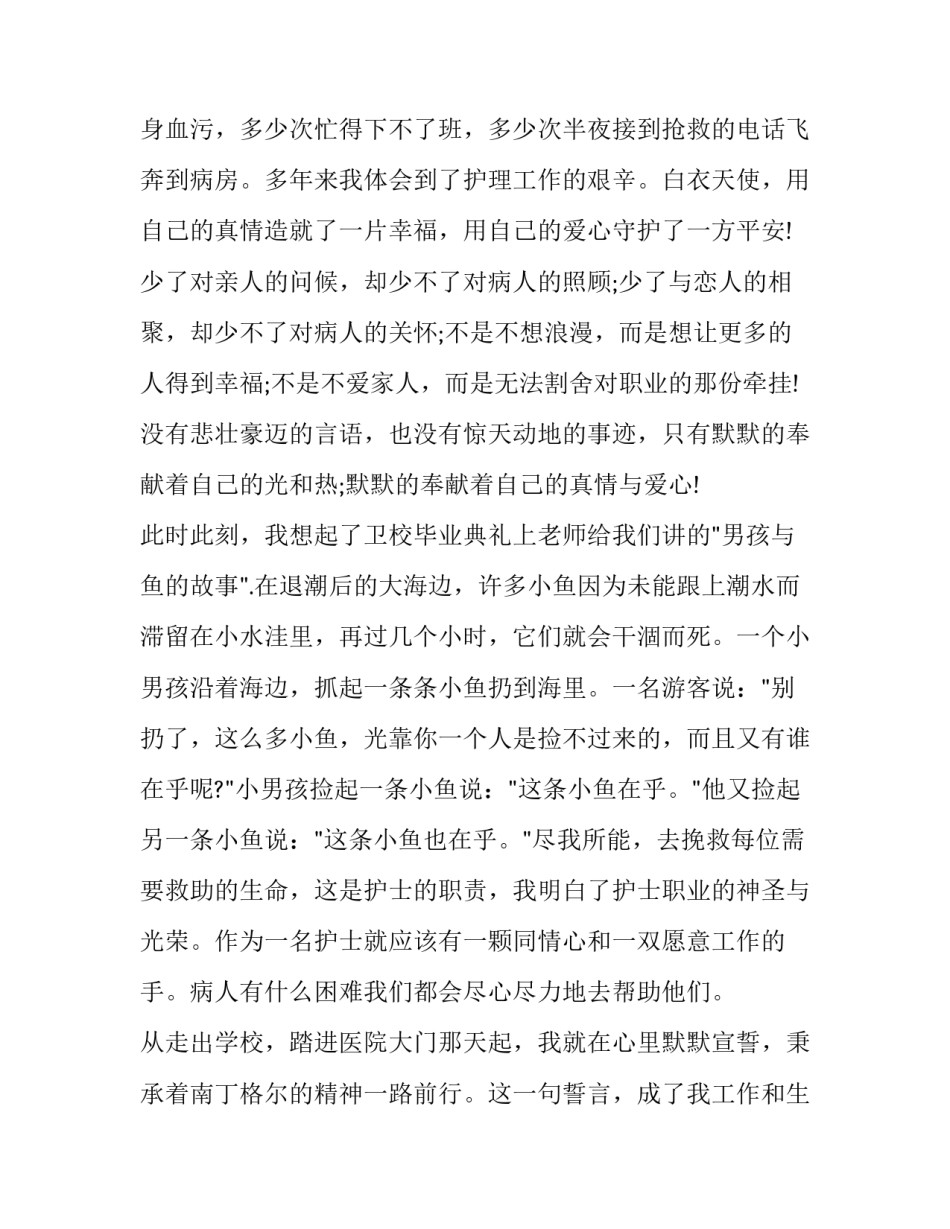护士节护士长演讲稿 护士节优秀护士演讲稿(十一篇)_第2页