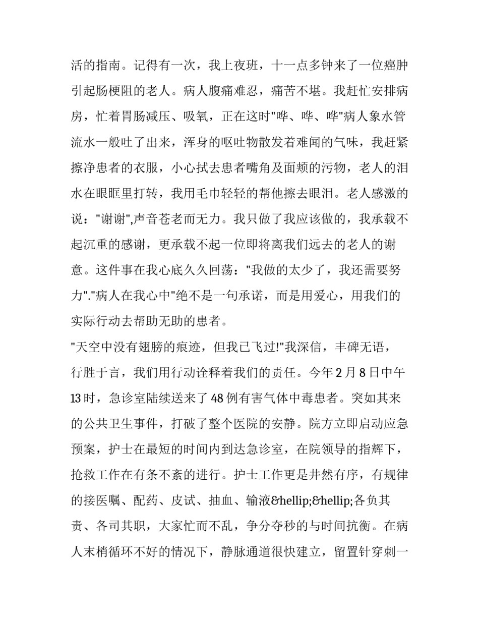 护士节护士长演讲稿 护士节优秀护士演讲稿(十一篇)_第3页
