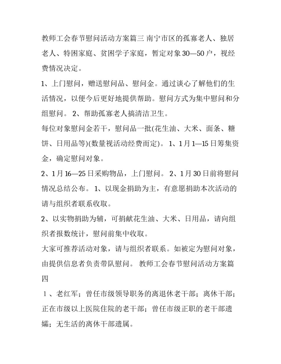教师工会春节慰问活动方案(模板7篇)_第3页