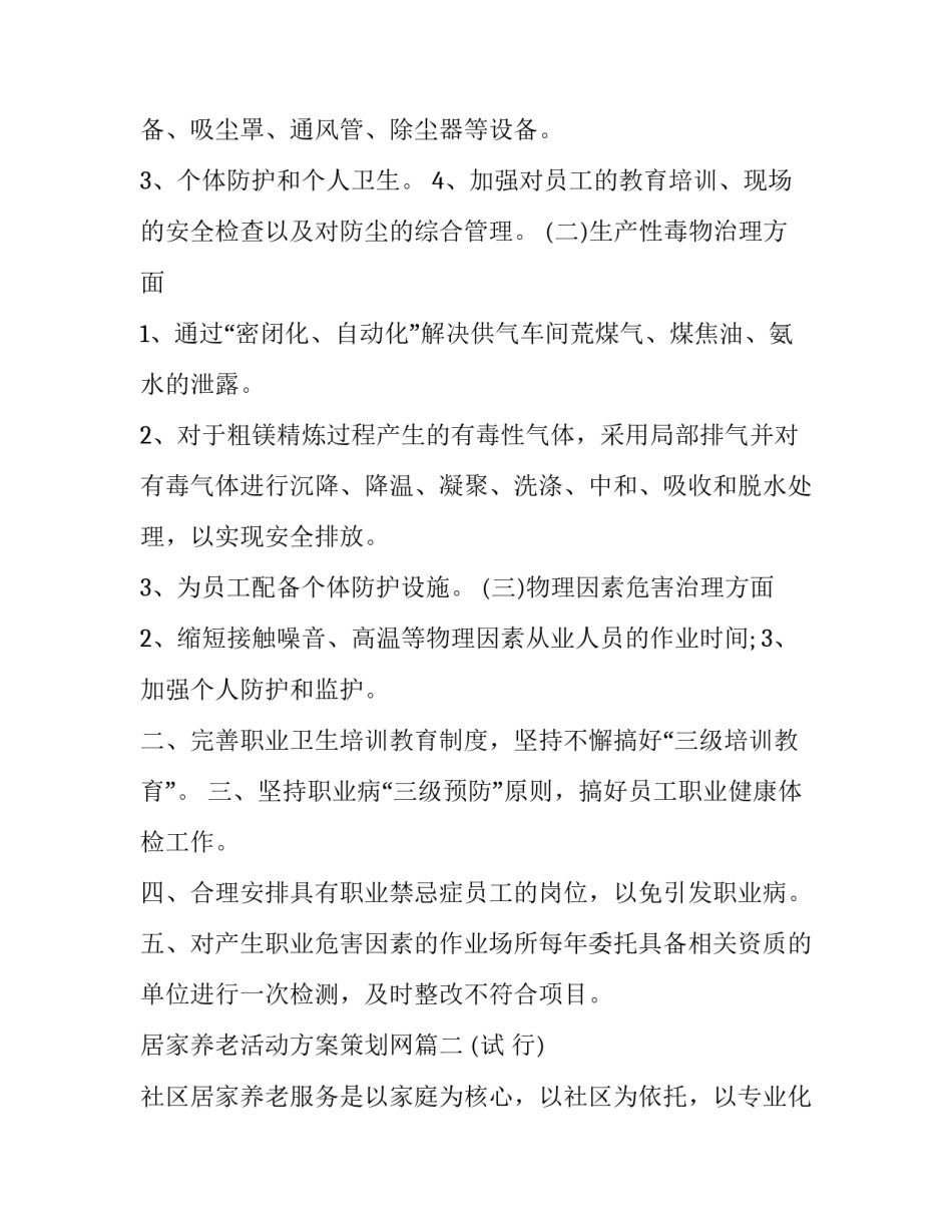 最新居家养老活动方案策划网(精选9篇)_第2页