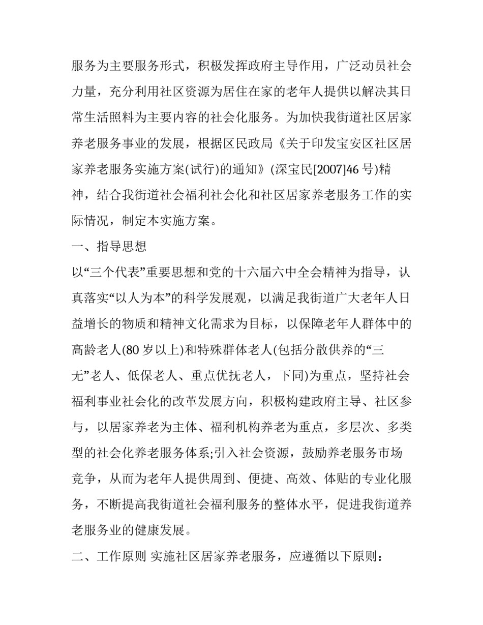 最新居家养老活动方案策划网(精选9篇)_第3页