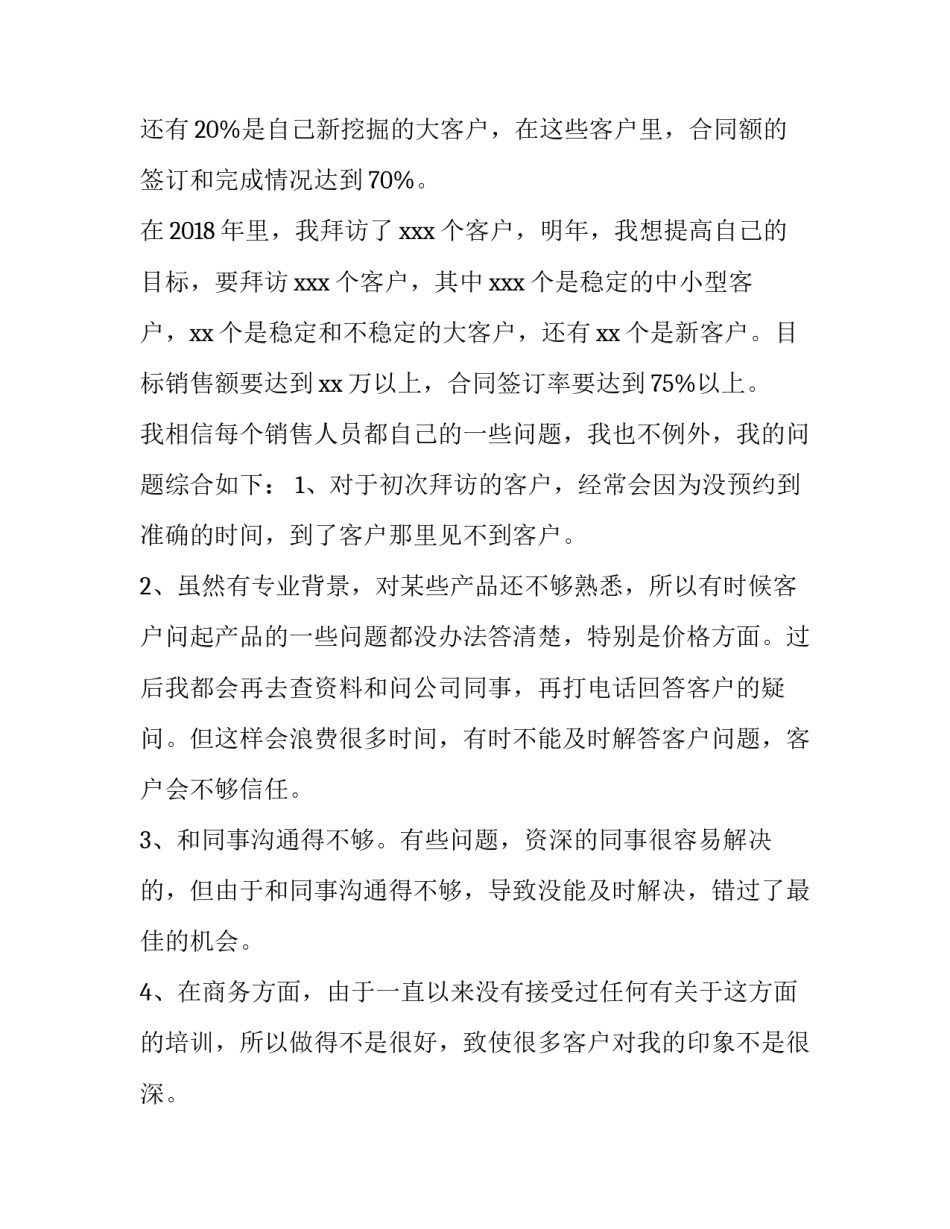 软件销售述职报告 软件开发述职报告(五篇)_第2页