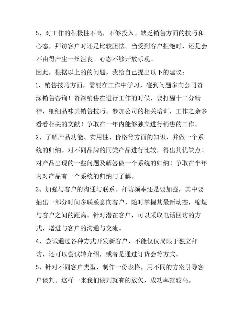 软件销售述职报告 软件开发述职报告(五篇)_第3页