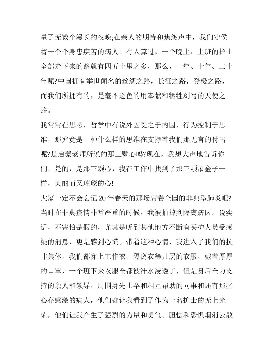 护士节感人发言稿题目 护士节感人发言稿题目新颖(九篇)_第2页