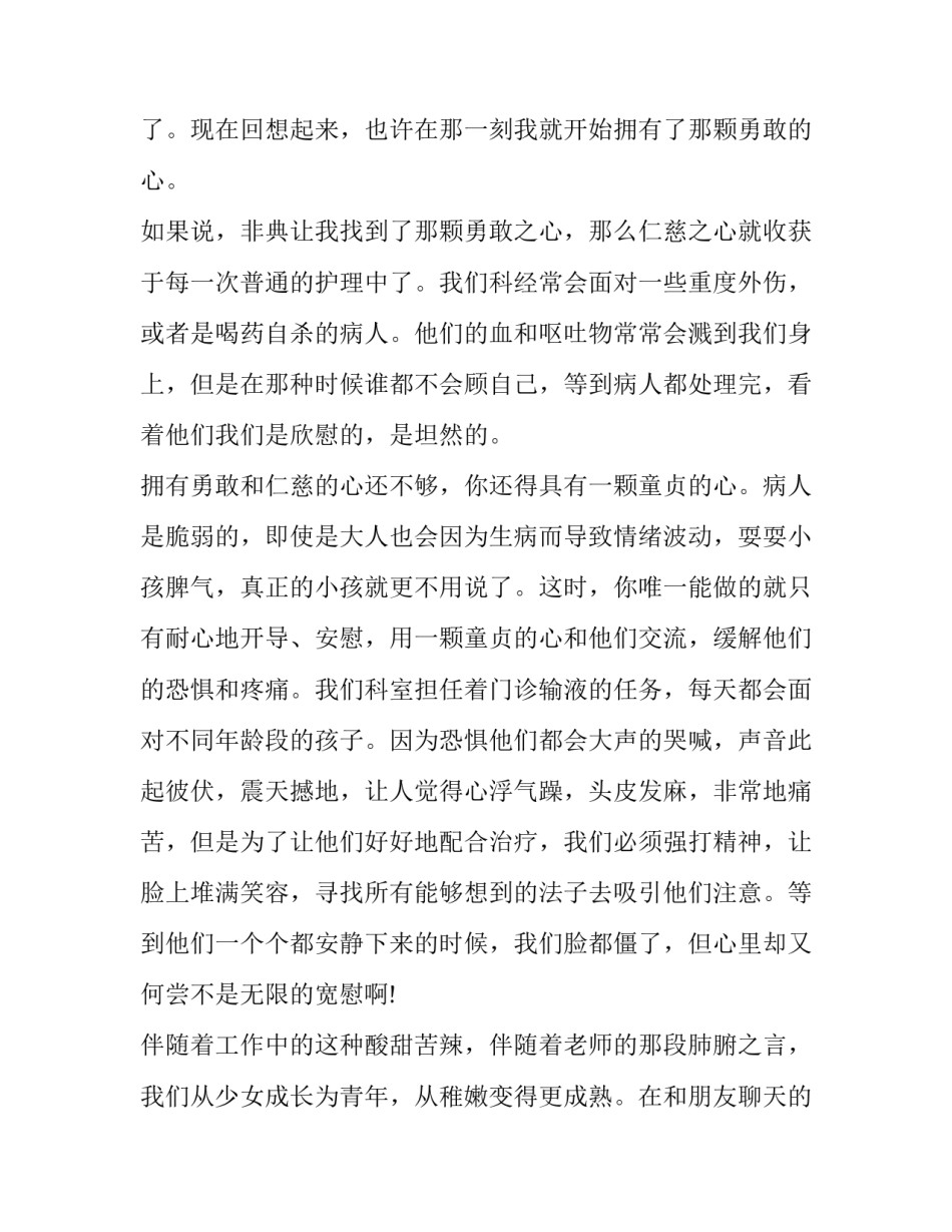 护士节感人发言稿题目 护士节感人发言稿题目新颖(九篇)_第3页