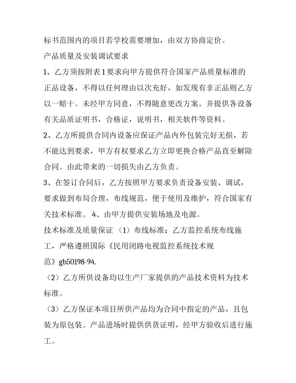 监控工程合同书样本 监控维修协议合同范本(十二篇)_第2页