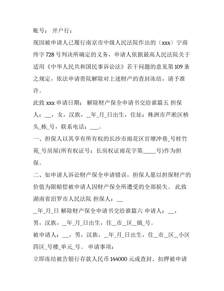 解除财产保全申请书交给谁(大全8篇)_第3页