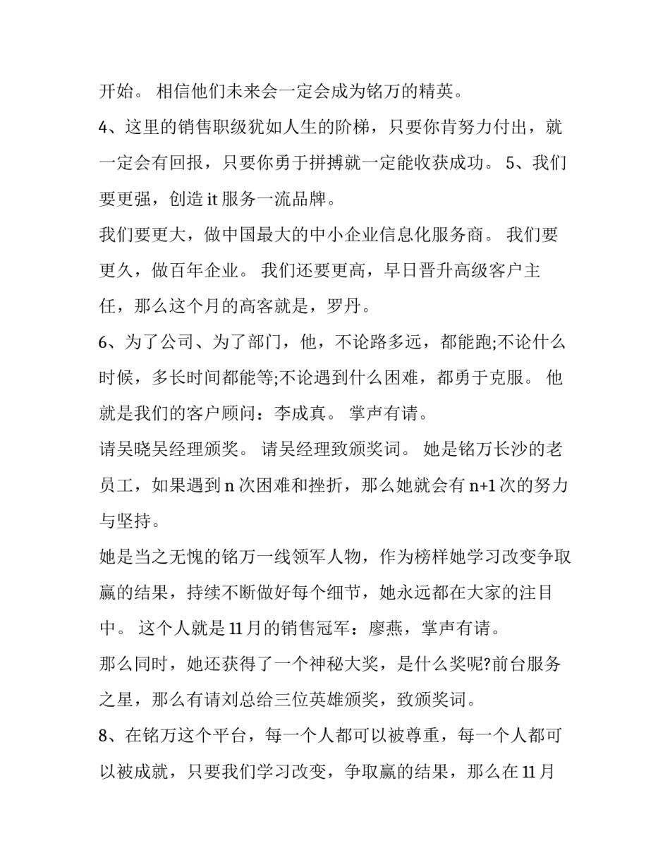 最新营销会议主持词开场白台词营销主持稿开场白和结束语(模板6篇)_第2页