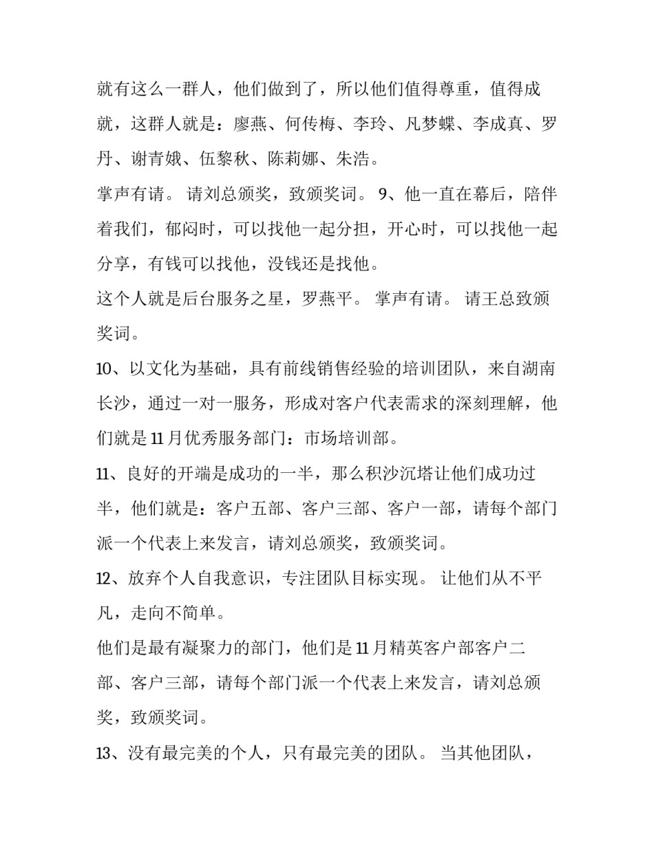 最新营销会议主持词开场白台词营销主持稿开场白和结束语(模板6篇)_第3页
