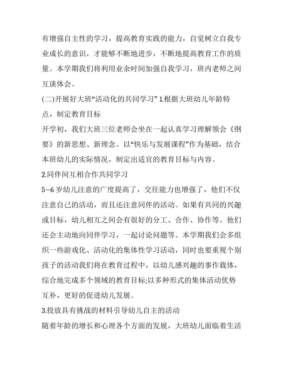 中班幼师个人班级工作计划下学期(20篇)_第2页