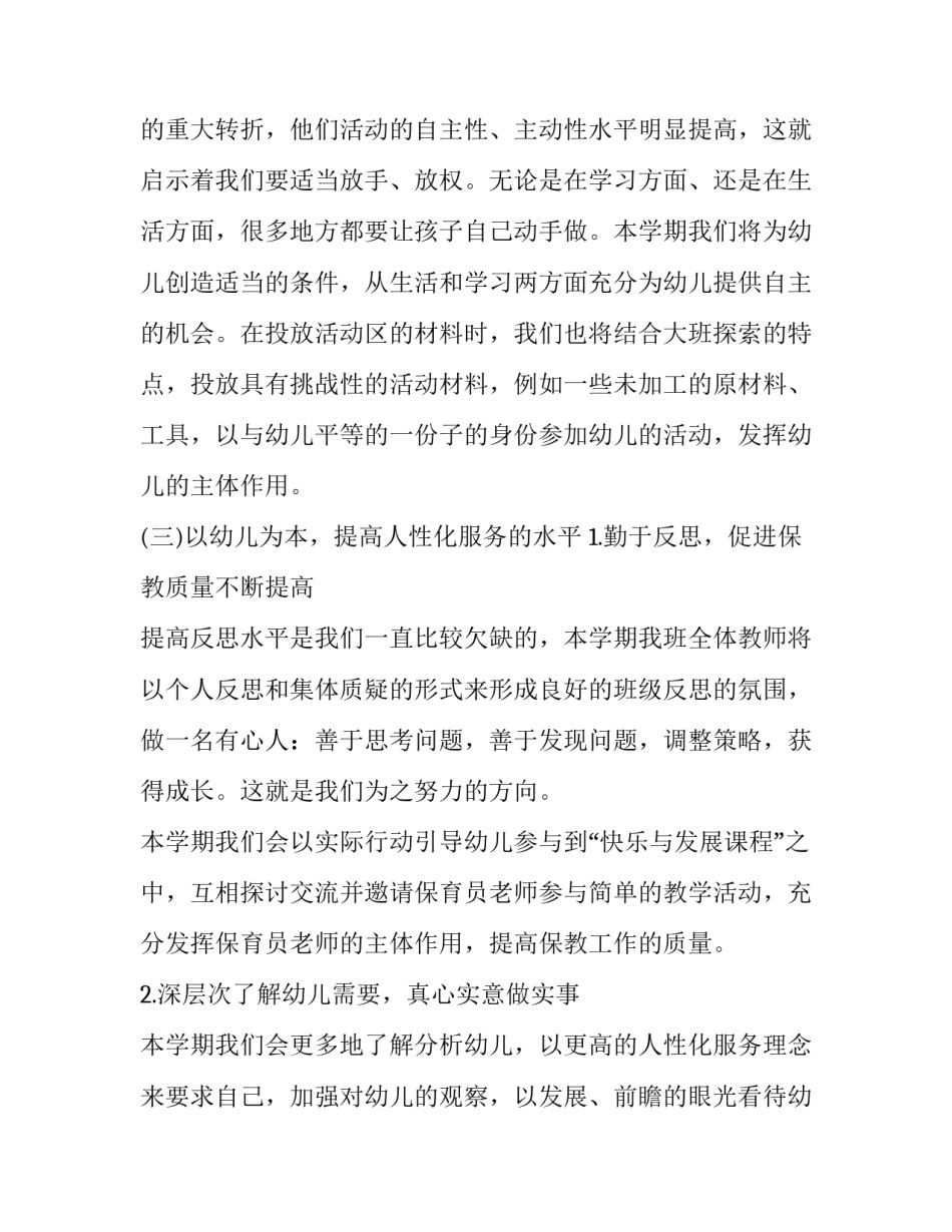 中班幼师个人班级工作计划下学期(20篇)_第3页