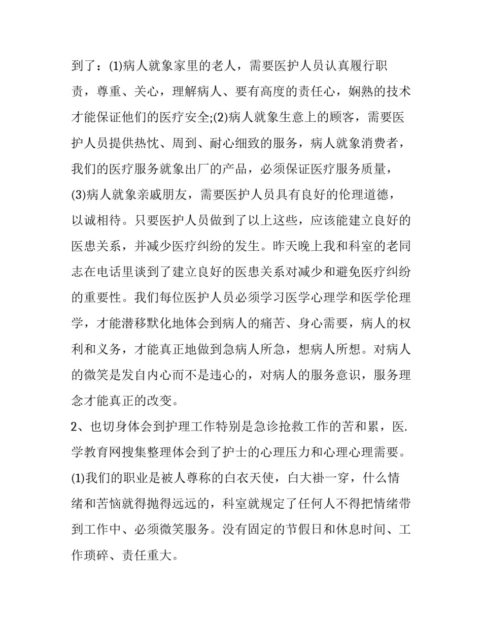 抗击疫情护士节讲话 护士节抗疫演讲(9篇)_第2页