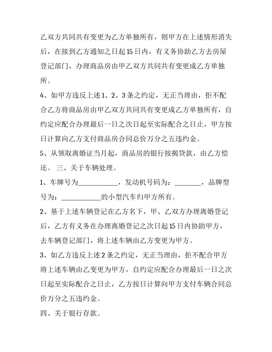 劳动合同书打印无字 劳动合同书打印样本免费(3篇)_第2页