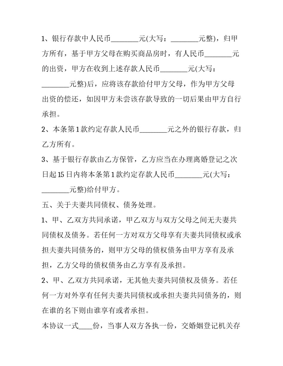 劳动合同书打印无字 劳动合同书打印样本免费(3篇)_第3页