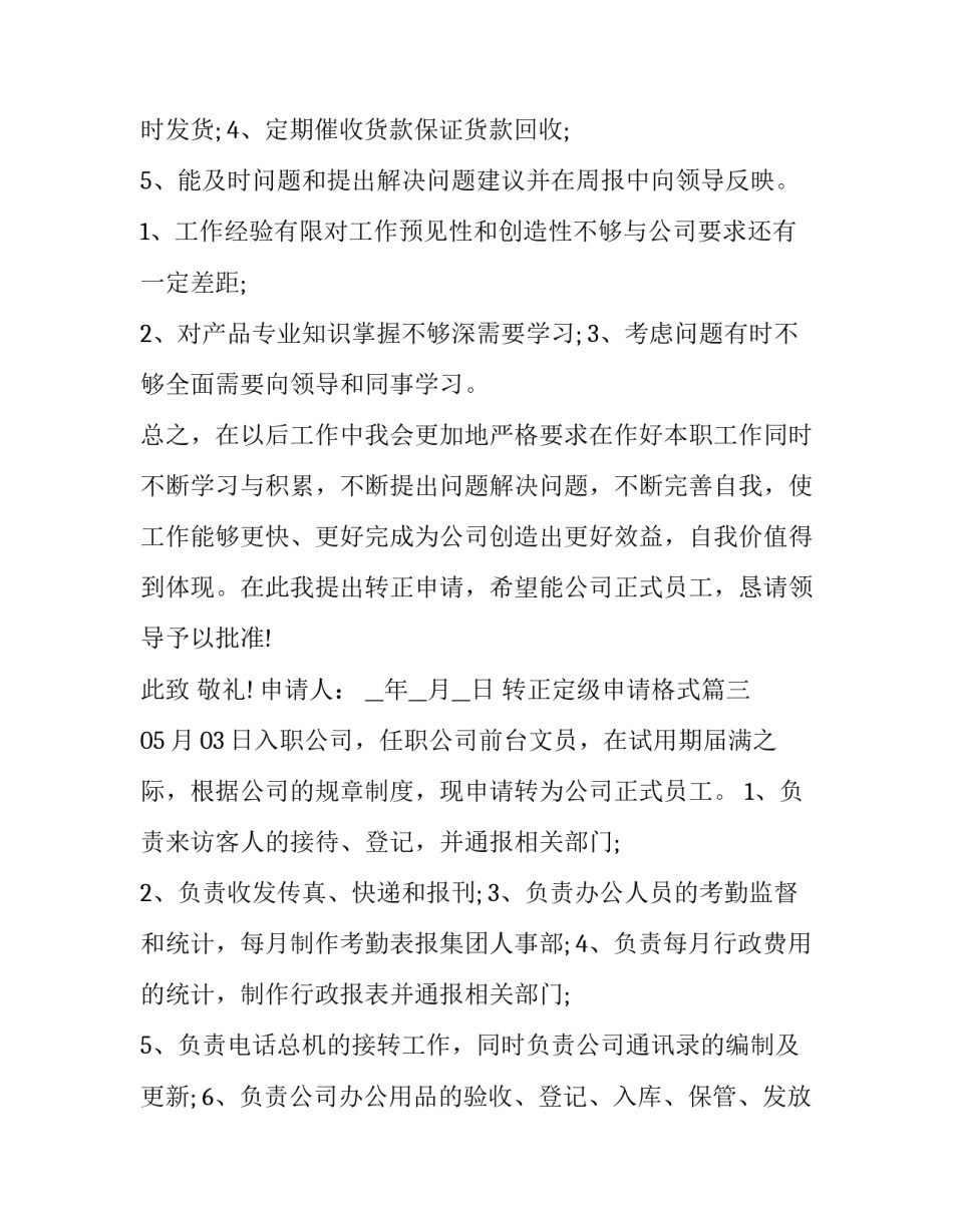 2023年转正定级申请格式(精选7篇)_第3页