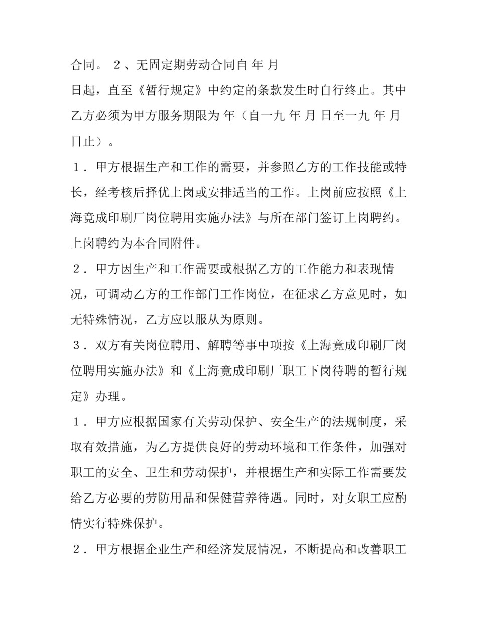 2023年员工劳动合同书 2023年劳动合同范本(十四篇)_第2页