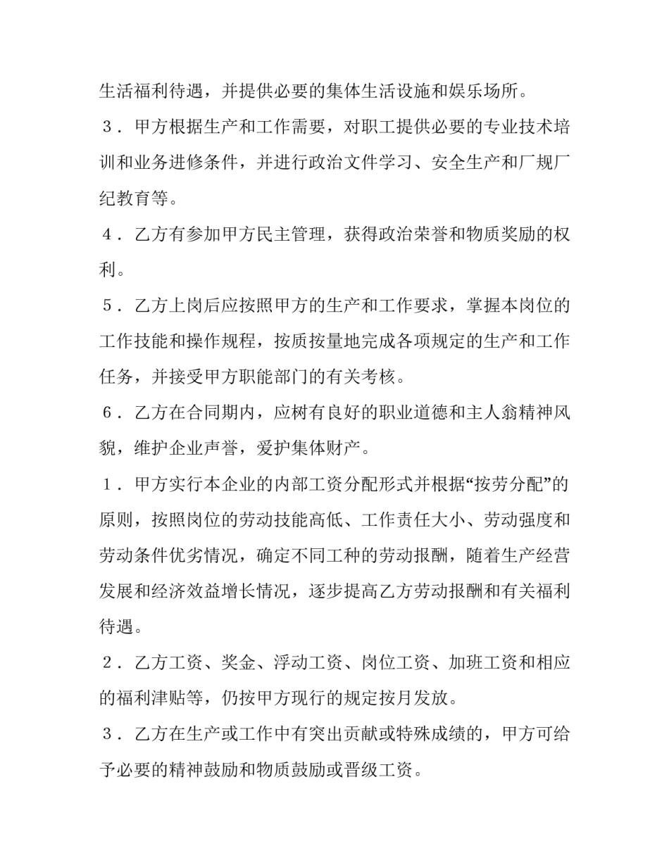 2023年员工劳动合同书 2023年劳动合同范本(十四篇)_第3页