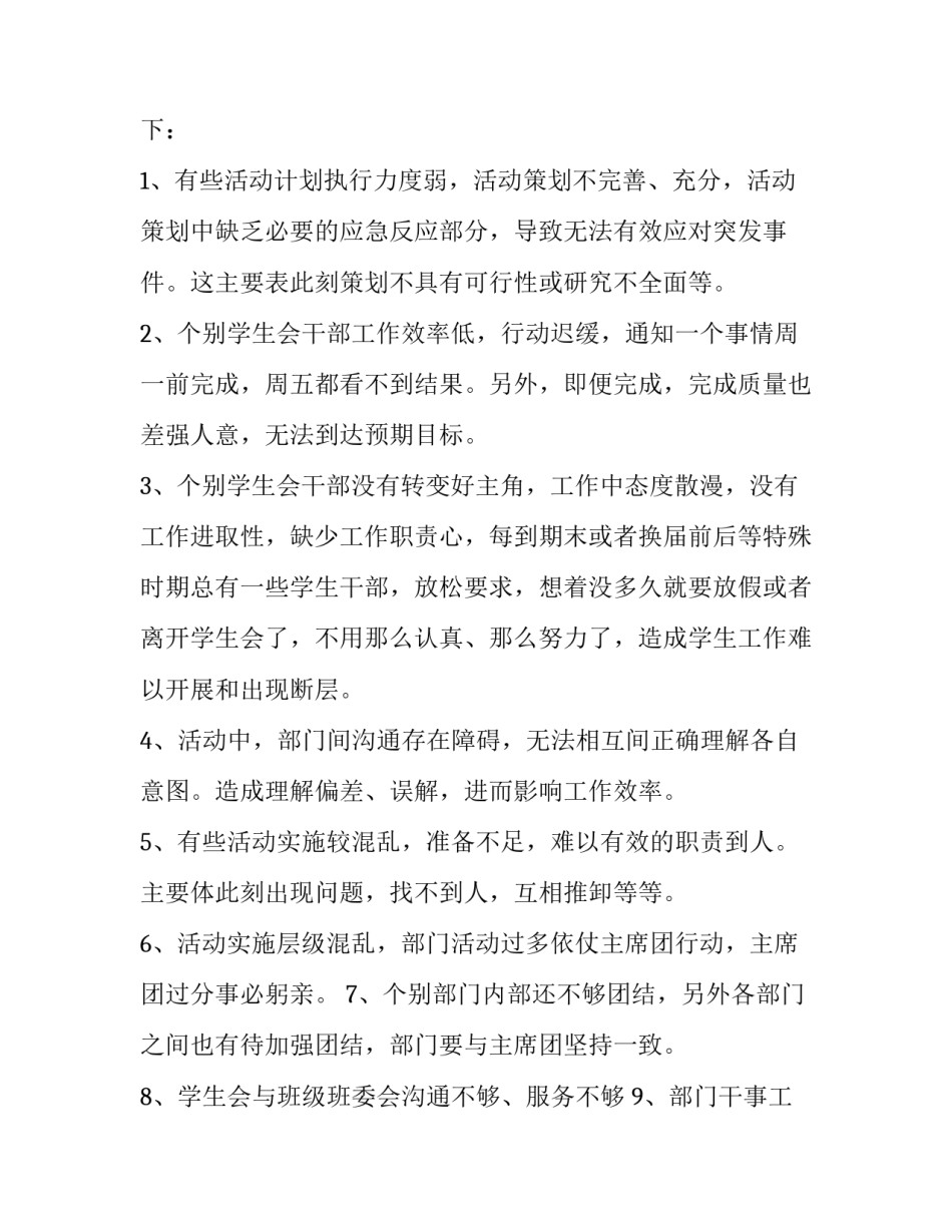 2023年学生会学期个人工作总结范文 学生会工作总结及学期计划(12篇)_第2页