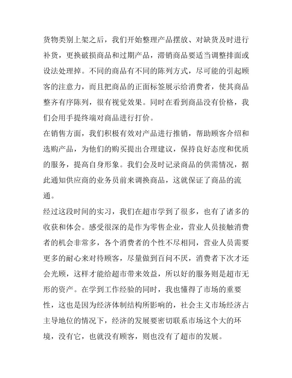 2023年寒假社会实践报告超市 2023年寒假社会实践调查报告(四篇)_第2页