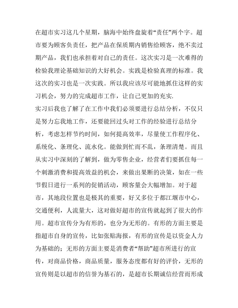 2023年寒假社会实践报告超市 2023年寒假社会实践调查报告(四篇)_第3页