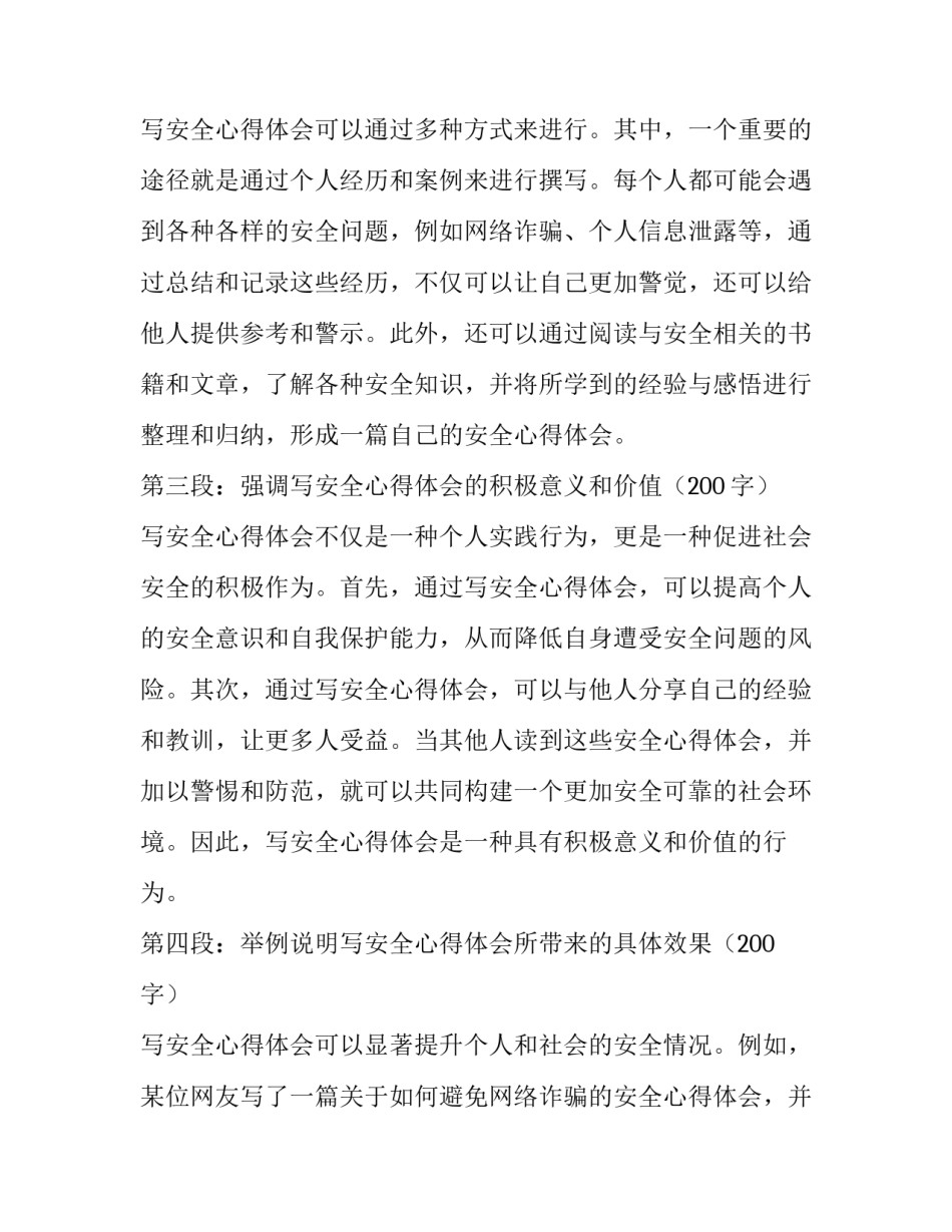 2023年电子工艺的实训报告(优质8篇)_第2页