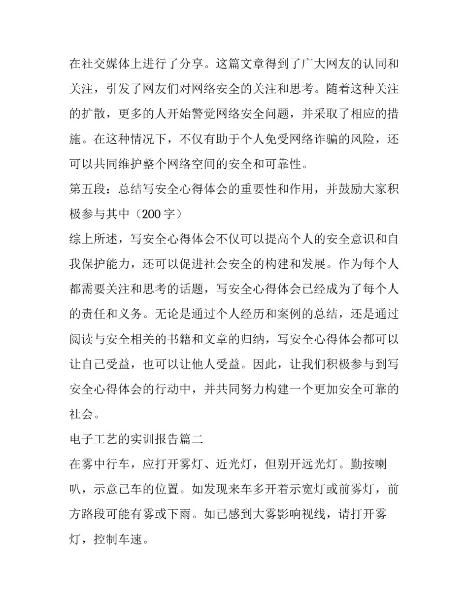 2023年电子工艺的实训报告(优质8篇)_第3页