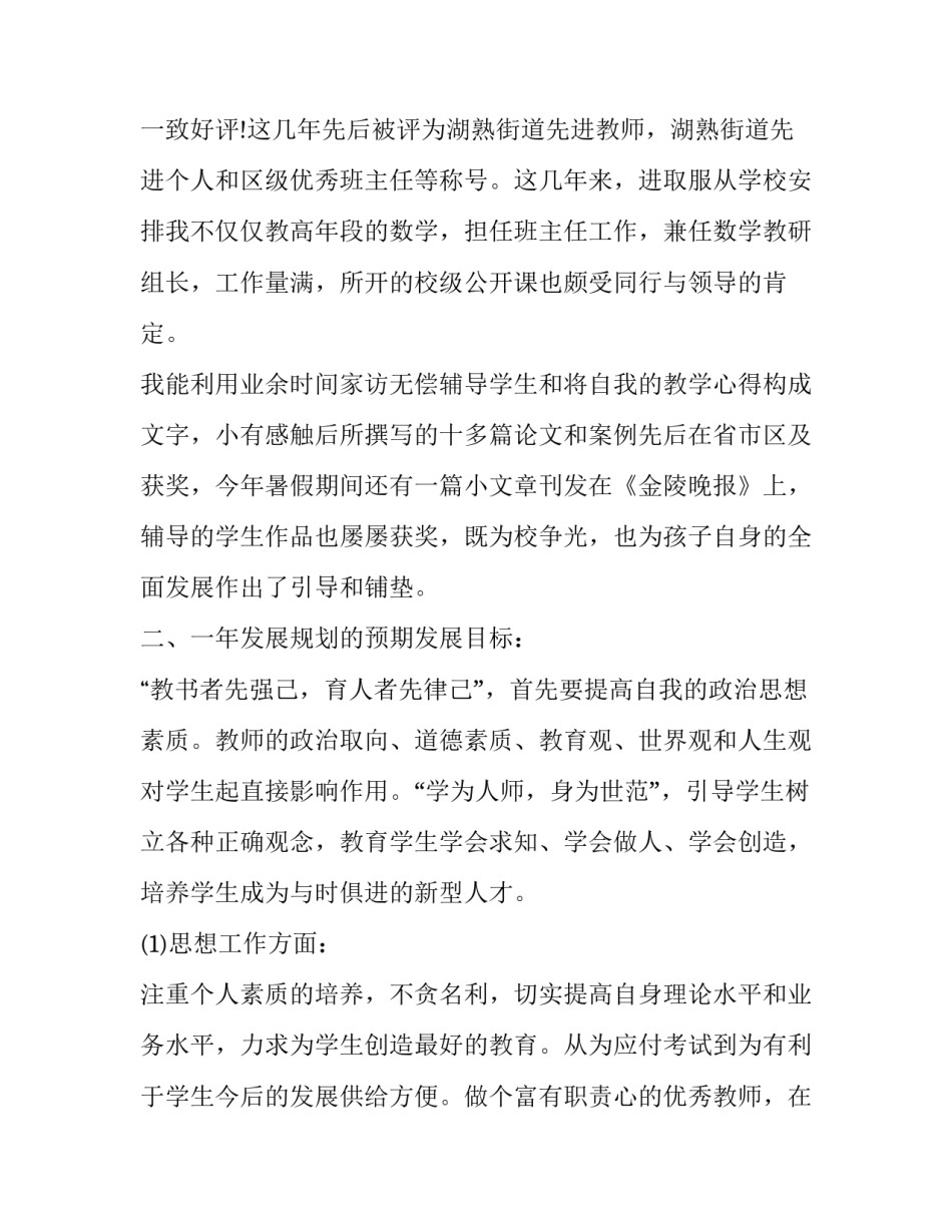 最新护士个人专业发展计划 幼儿园教师个人专业发展计划(二十一篇)_第2页