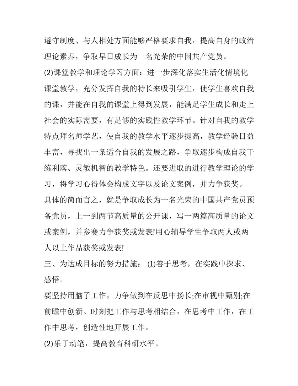 最新护士个人专业发展计划 幼儿园教师个人专业发展计划(二十一篇)_第3页