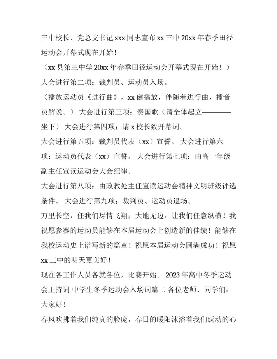 2023年高中冬季运动会主持词 中学生冬季运动会入场词(三篇)_第2页