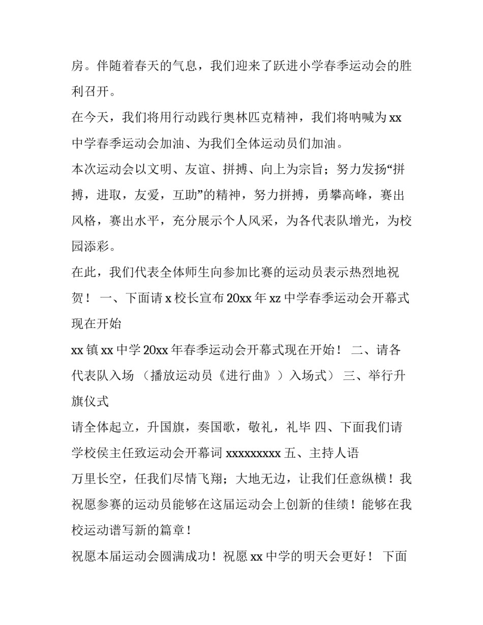 2023年高中冬季运动会主持词 中学生冬季运动会入场词(三篇)_第3页