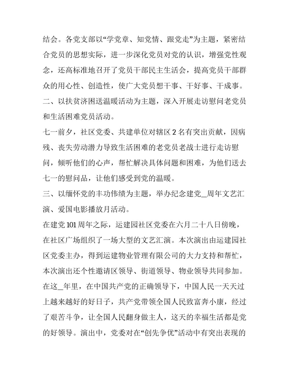 最新社区老百姓永远跟党走 社区党支部永远跟党走心得体会(实用5篇)_第2页
