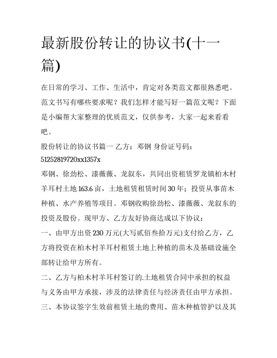 最新股份转让的协议书(十一篇)_第1页