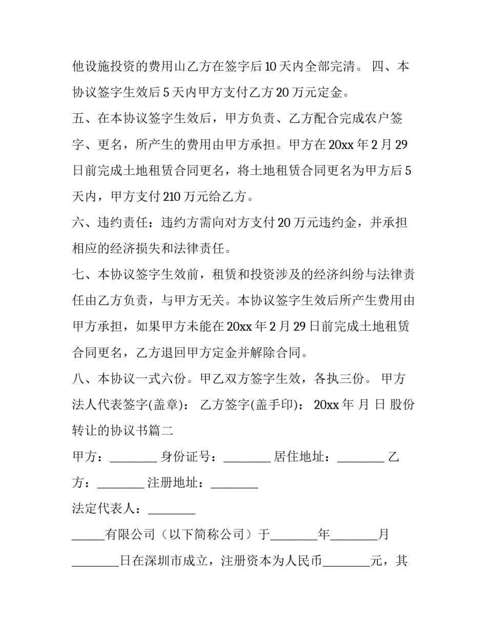 最新股份转让的协议书(十一篇)_第2页