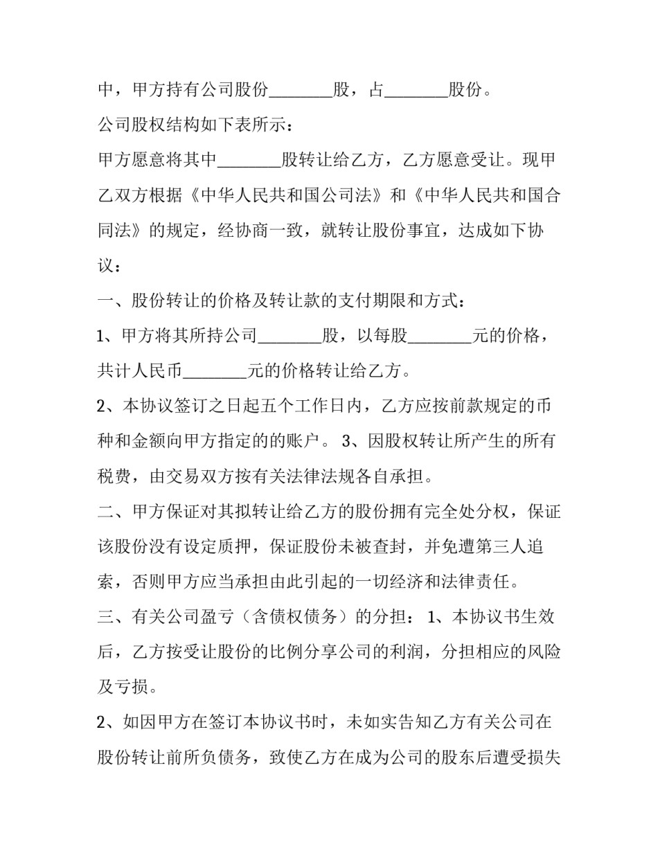 最新股份转让的协议书(十一篇)_第3页