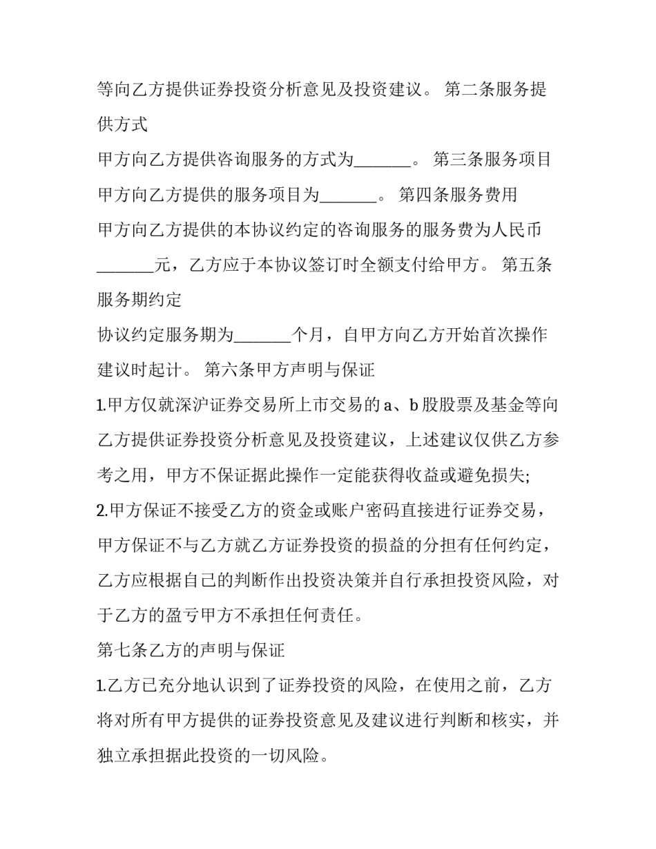 证券投资基金合同 股权基金合同(16篇)_第2页