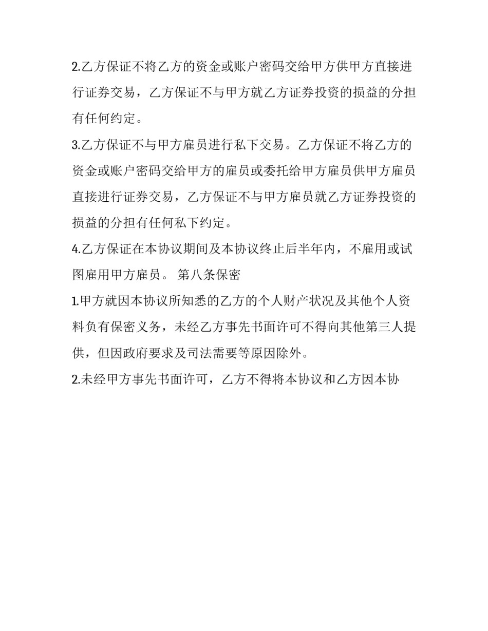 证券投资基金合同 股权基金合同(16篇)_第3页