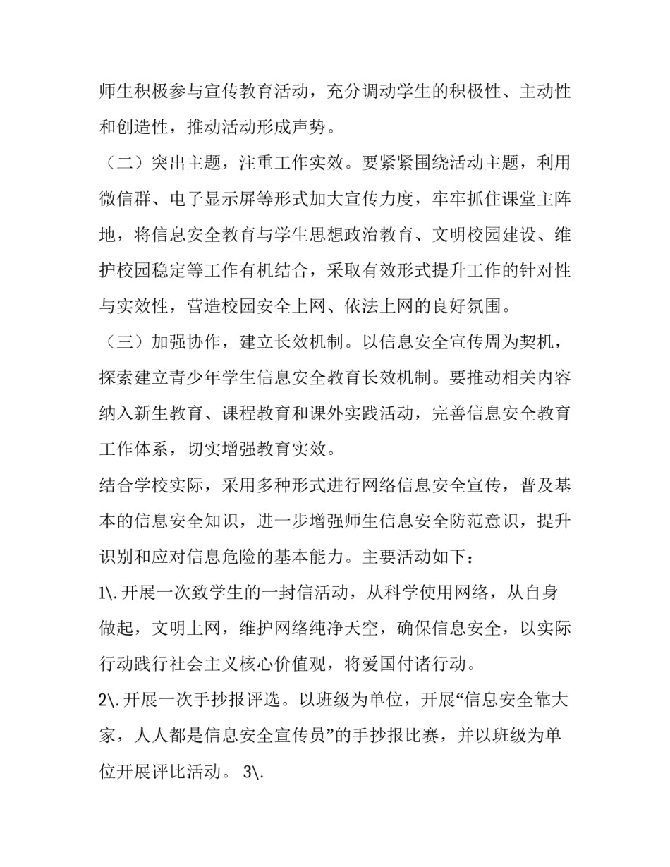 2023年学生信息安全意识培养活动方案和简报(5篇)_第2页