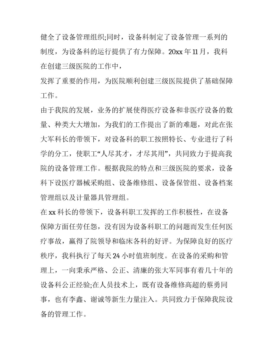 2023年医院设备科年终工作总结计划(六篇)_第3页