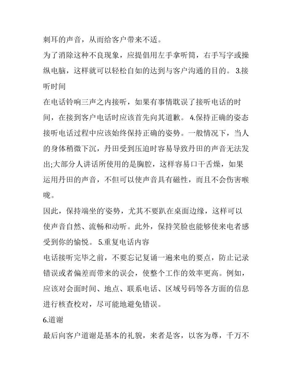 2023年护士节活动策划书 酒店前台接待礼仪日常知识(大全6篇)_第2页