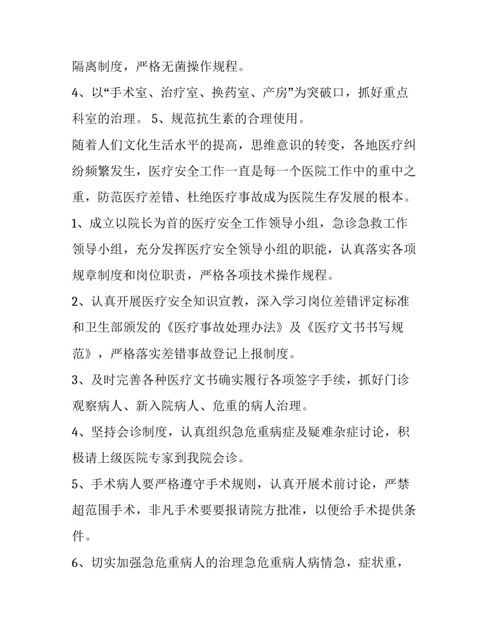 最新镇卫生院工作计划 乡镇卫生院工作计划(二十一篇)_第2页